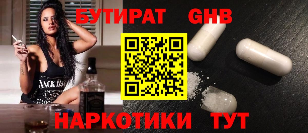 Бутират BDO  Бутират  Вязьма  Вход с VPN 