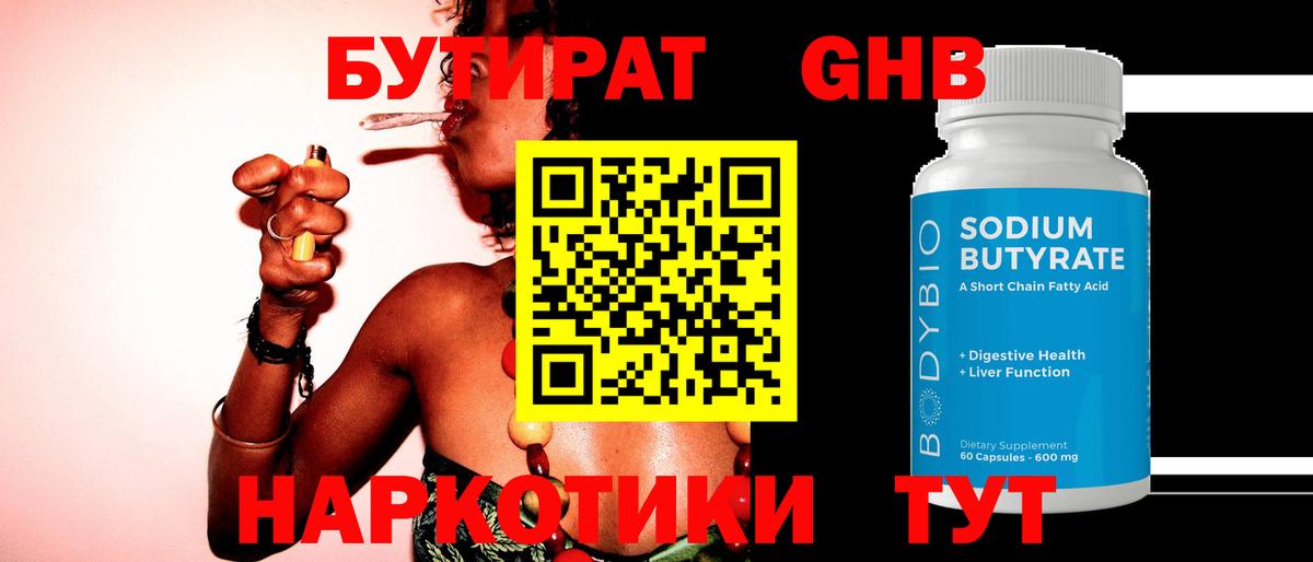 Бутират вода Вязьма
