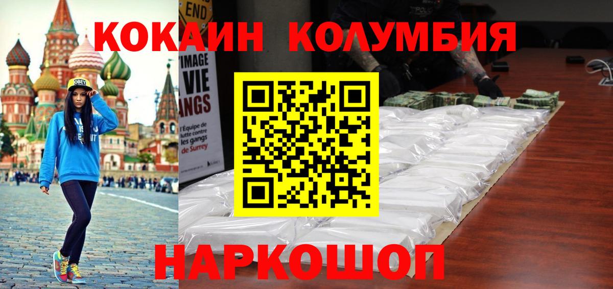 COCAIN Колумбийский Вязьма