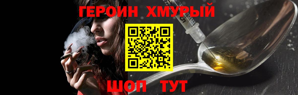 Вязьма  ГЕРОИН хмурый  Вход с VPN 