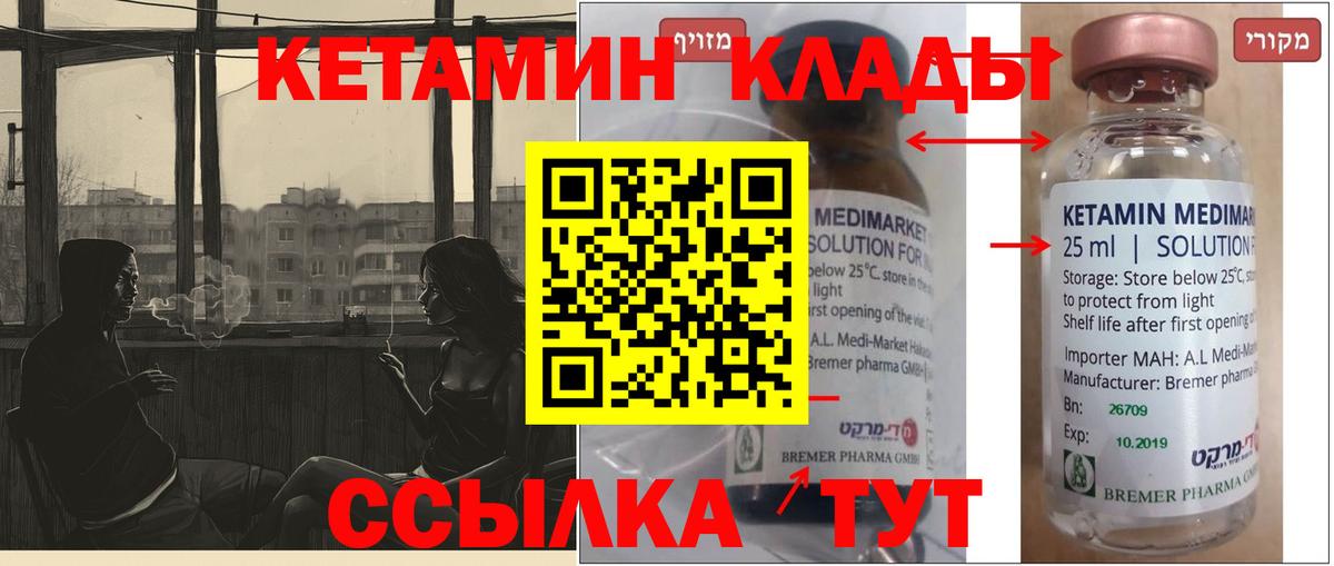 Кетамин VHQ Вязьма