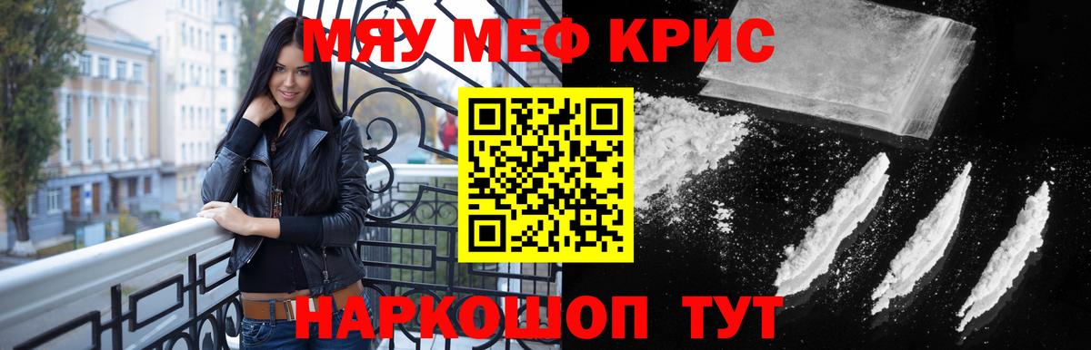 МЯУ-МЯУ кристаллы  Вход с VPN  Меф кристаллы  МЯУ-МЯУ  Вязьма 