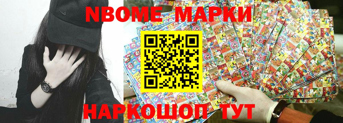 Наркотические марки 1500мкг Вязьма